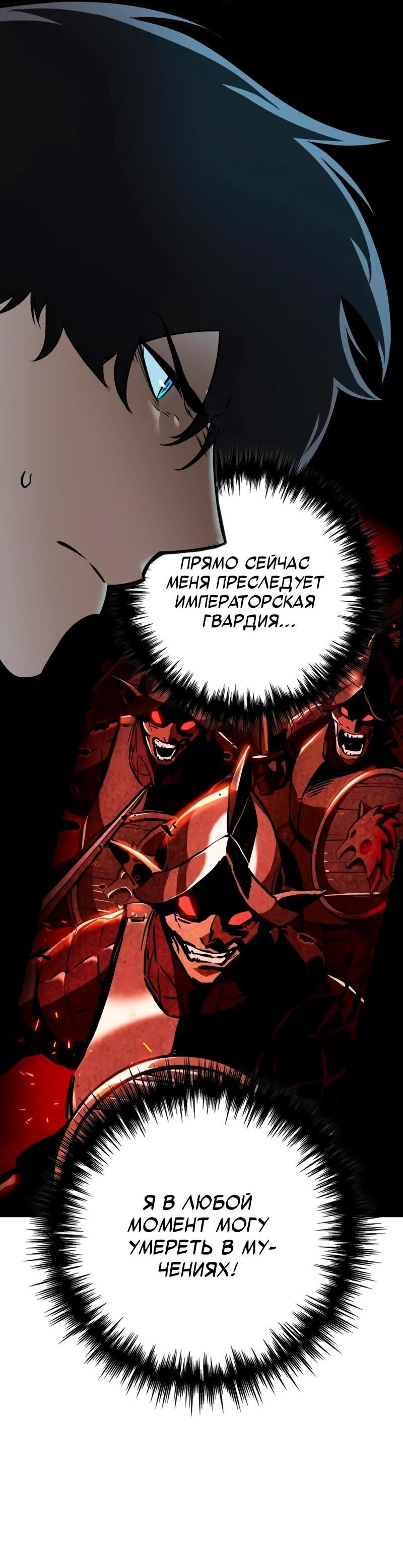 Манга Как выжить странствующему рыцарю - Глава 16 Страница 73