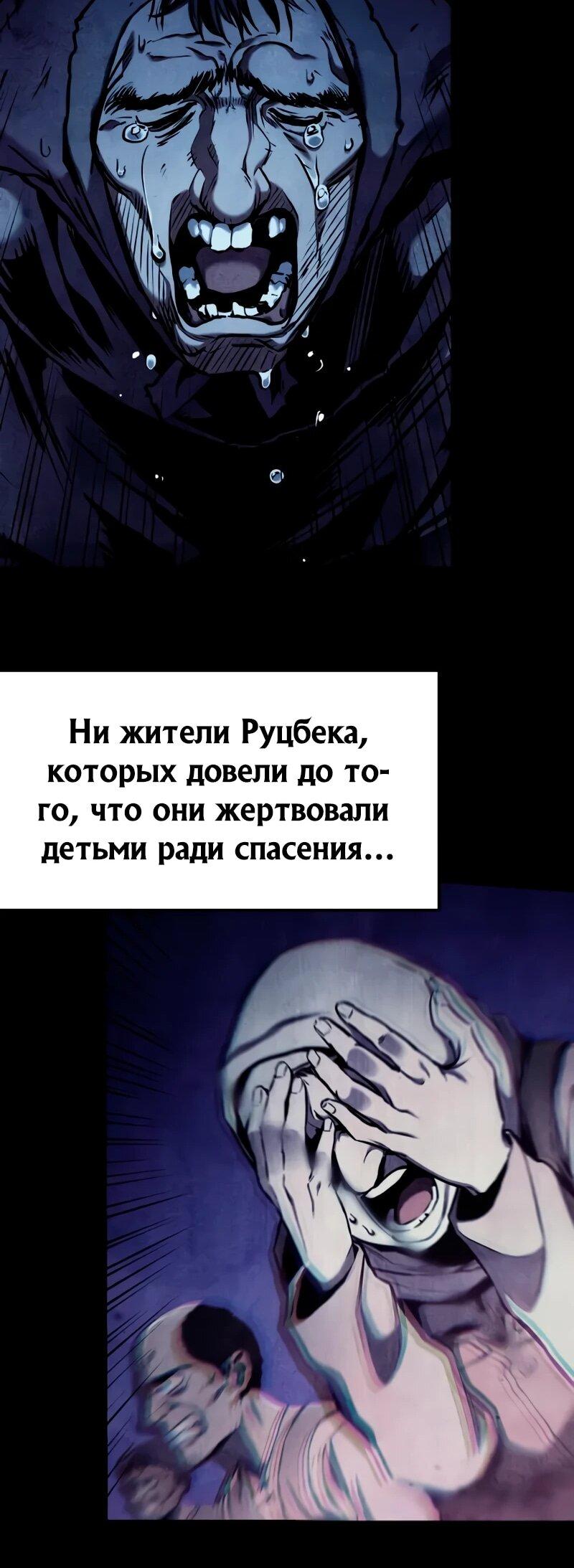 Манга Как выжить странствующему рыцарю - Глава 16 Страница 69