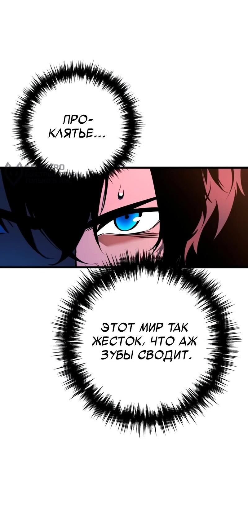 Манга Как выжить странствующему рыцарю - Глава 16 Страница 66