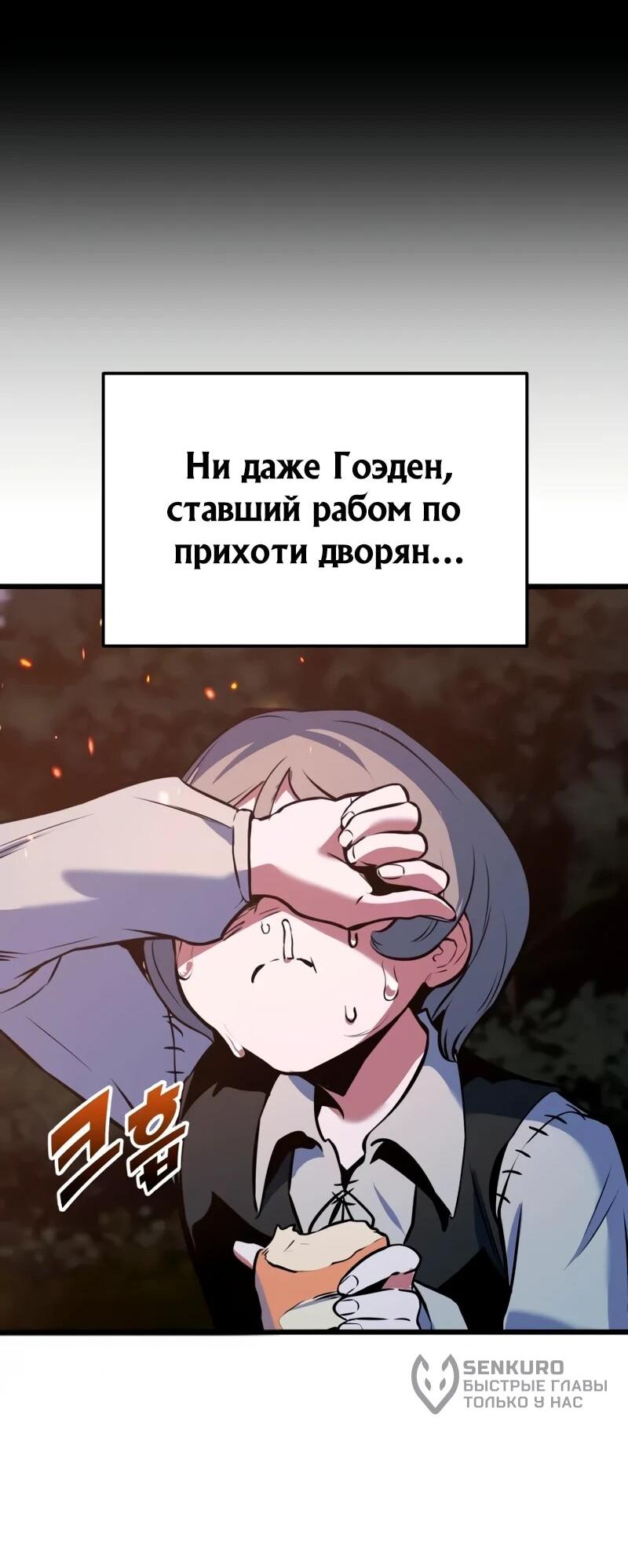 Манга Как выжить странствующему рыцарю - Глава 16 Страница 70