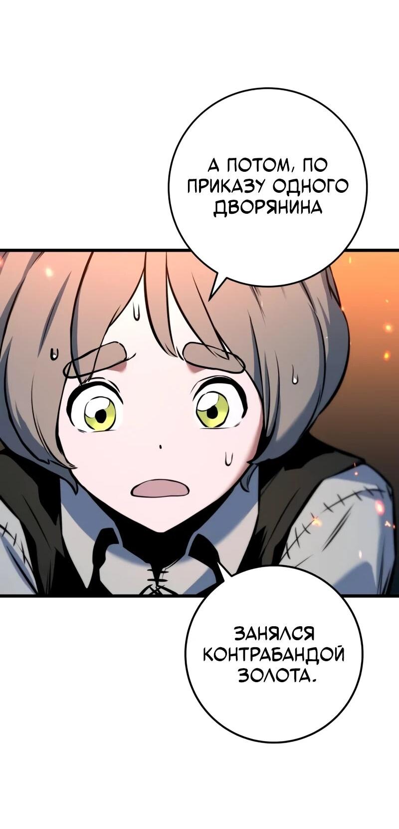 Манга Как выжить странствующему рыцарю - Глава 16 Страница 55