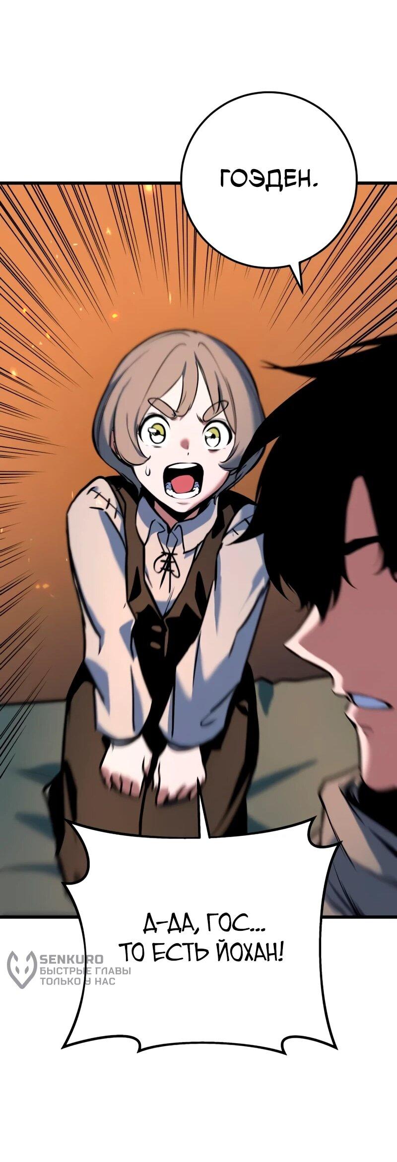 Манга Как выжить странствующему рыцарю - Глава 16 Страница 74