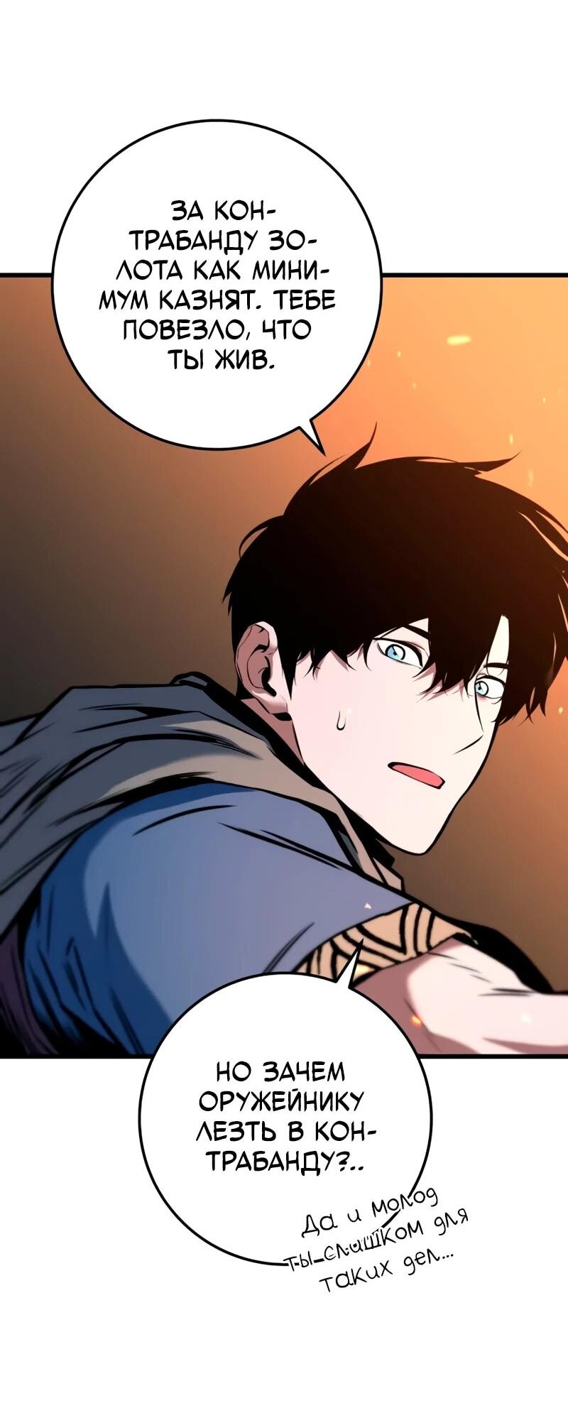 Манга Как выжить странствующему рыцарю - Глава 16 Страница 56