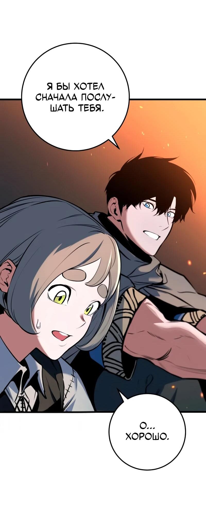 Манга Как выжить странствующему рыцарю - Глава 16 Страница 53