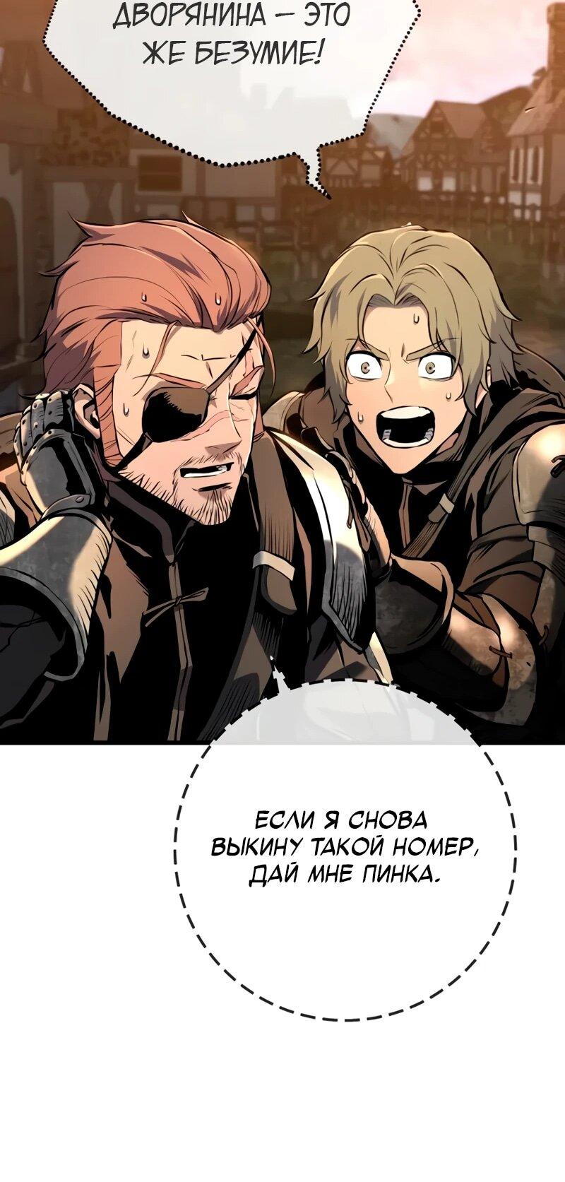 Манга Как выжить странствующему рыцарю - Глава 16 Страница 27