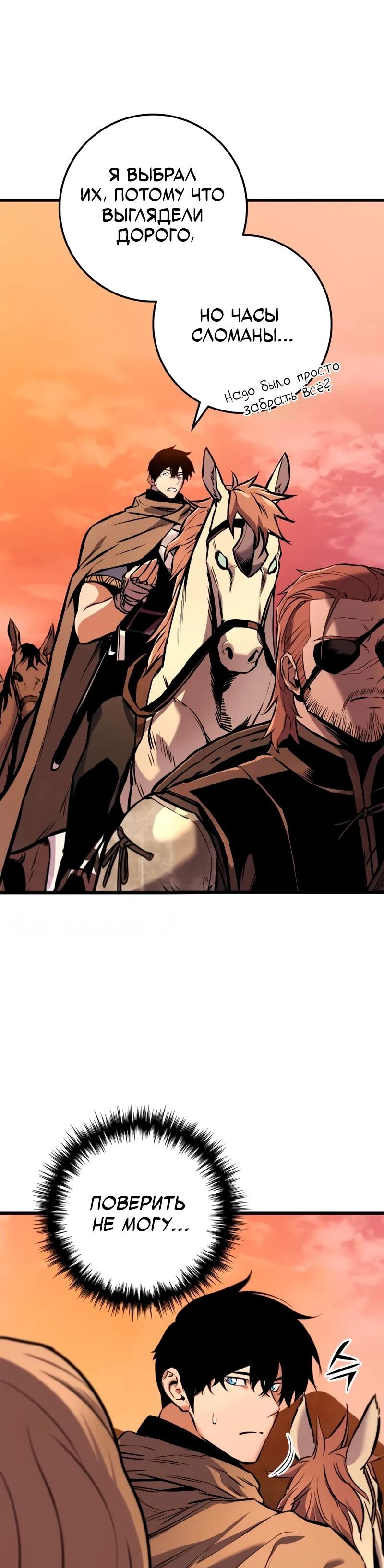 Манга Как выжить странствующему рыцарю - Глава 16 Страница 35