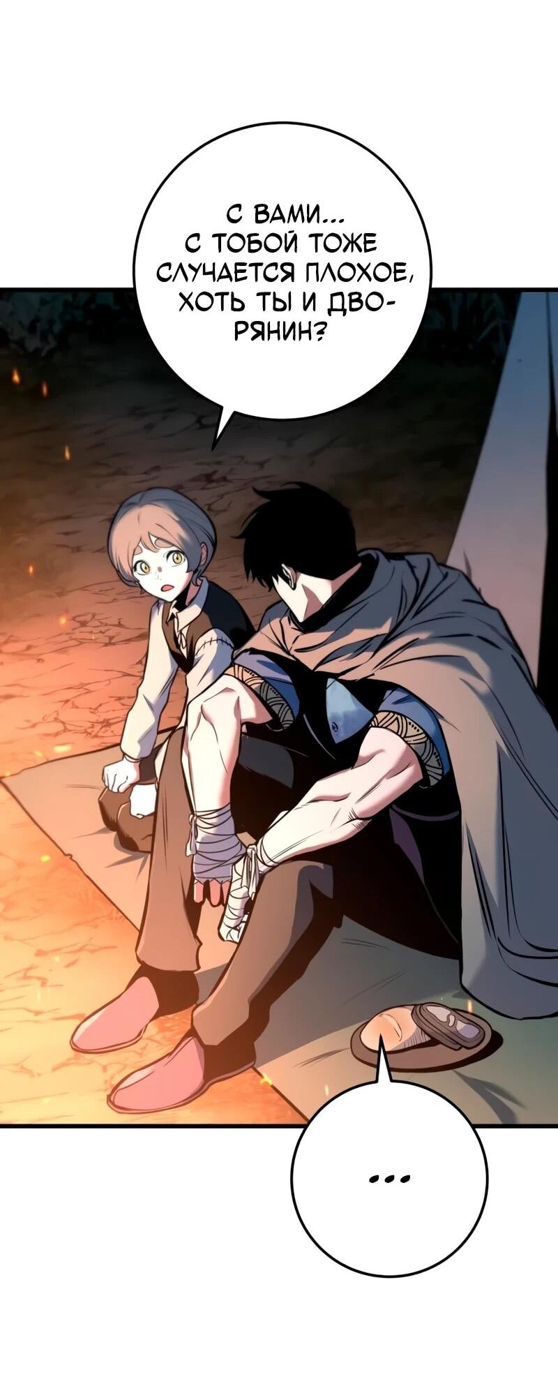 Манга Как выжить странствующему рыцарю - Глава 16 Страница 52