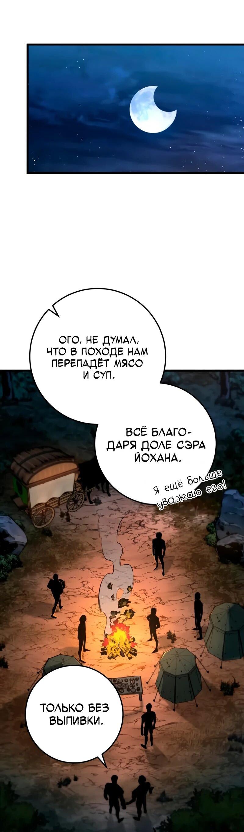 Манга Как выжить странствующему рыцарю - Глава 16 Страница 46