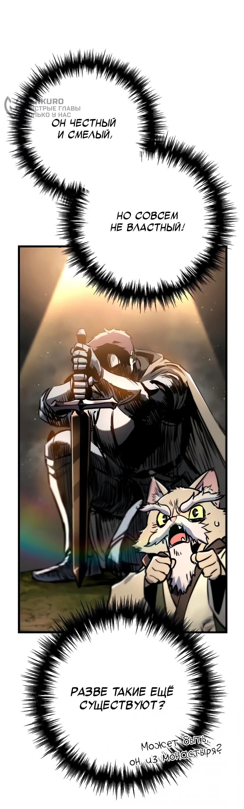 Манга Как выжить странствующему рыцарю - Глава 16 Страница 30