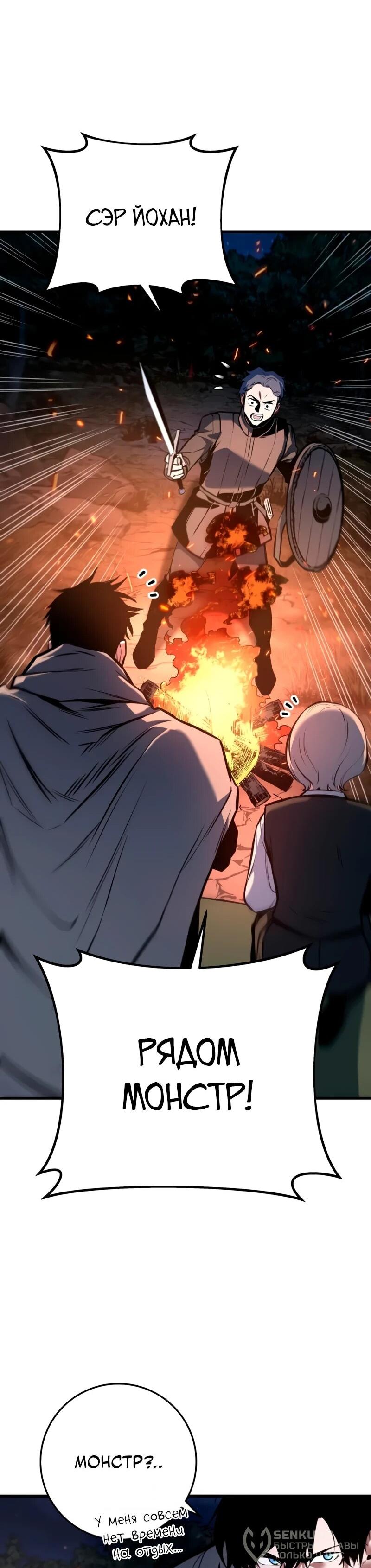 Манга Как выжить странствующему рыцарю - Глава 16 Страница 77