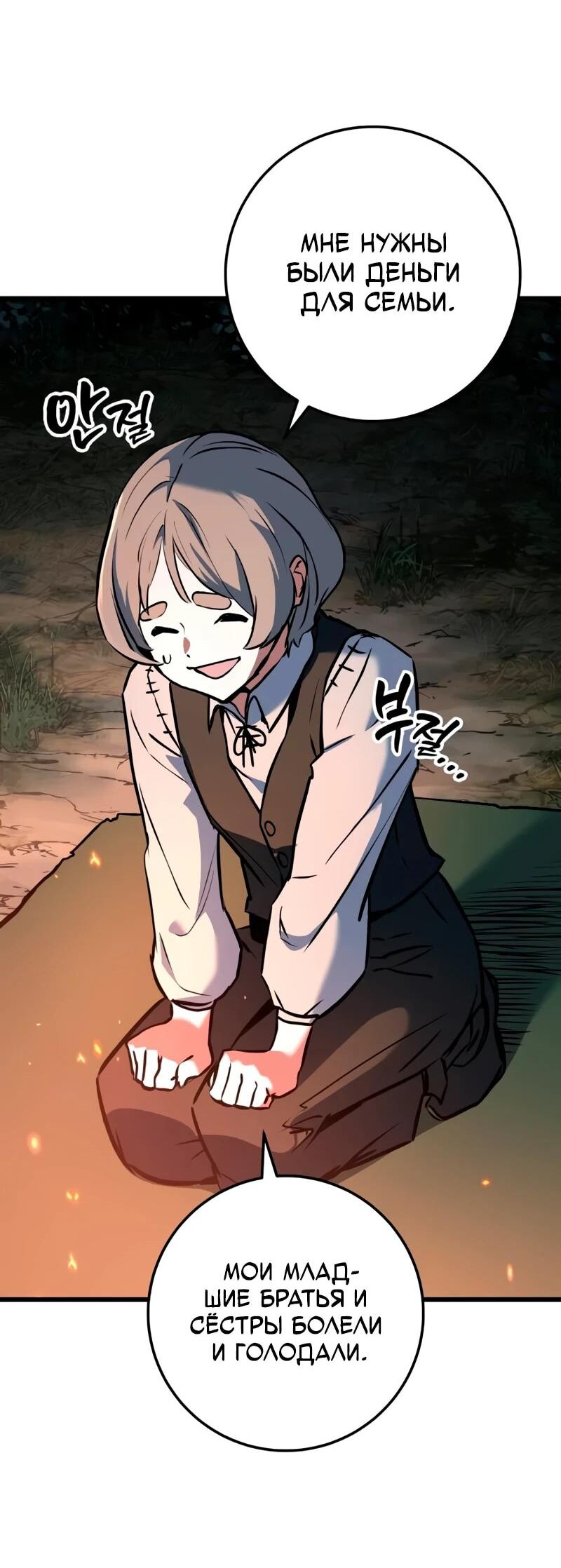 Манга Как выжить странствующему рыцарю - Глава 16 Страница 57