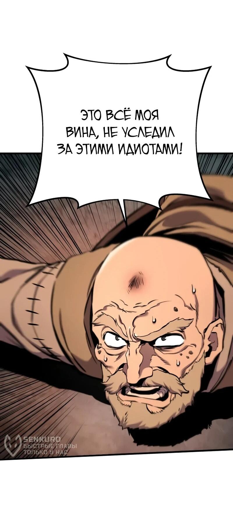 Манга Как выжить странствующему рыцарю - Глава 15 Страница 66