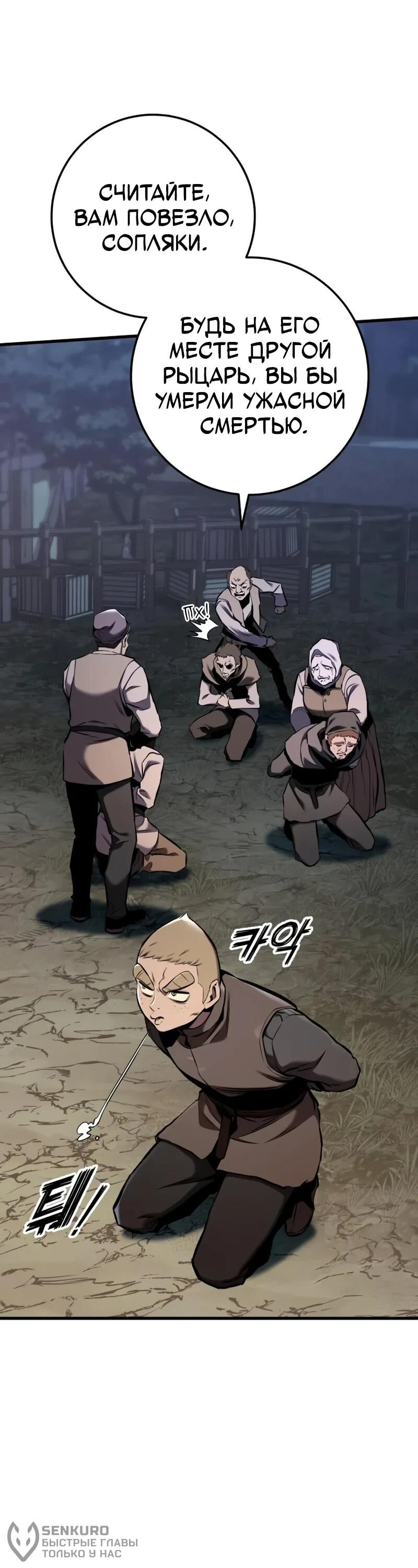 Манга Как выжить странствующему рыцарю - Глава 15 Страница 94