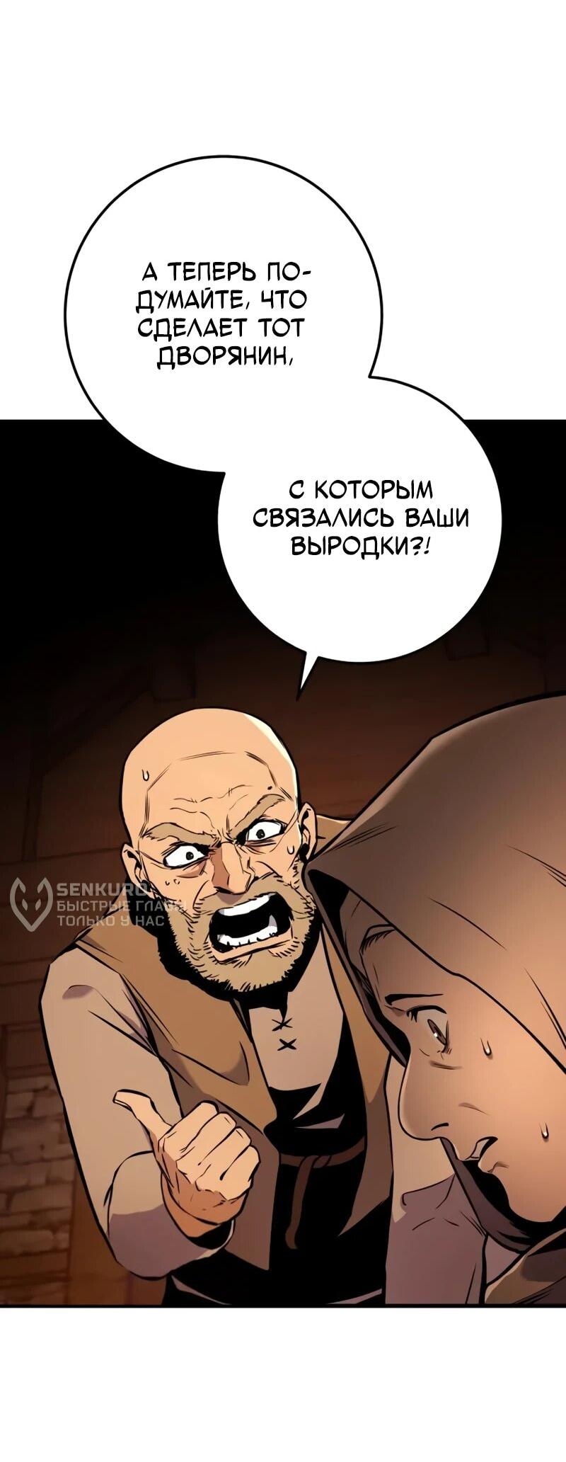 Манга Как выжить странствующему рыцарю - Глава 15 Страница 44