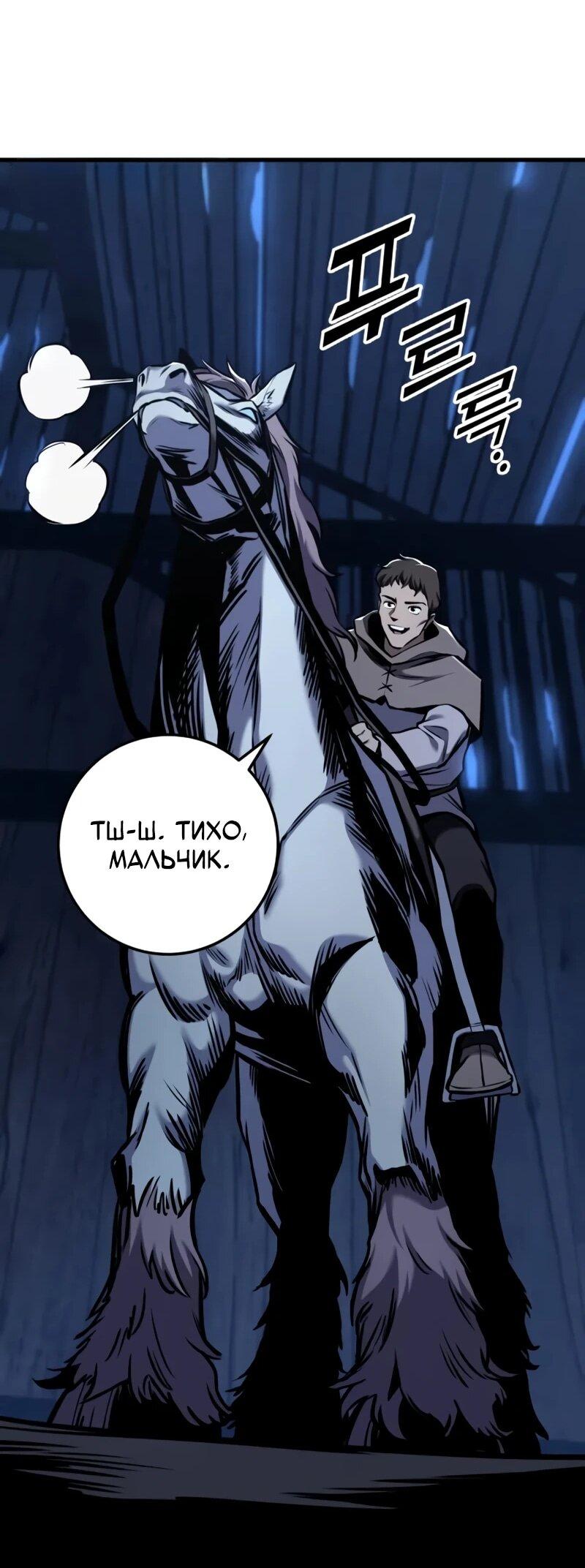 Манга Как выжить странствующему рыцарю - Глава 14 Страница 70