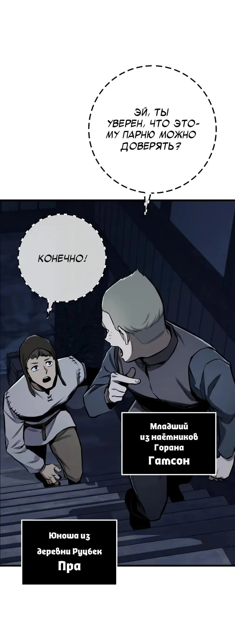 Манга Как выжить странствующему рыцарю - Глава 14 Страница 67