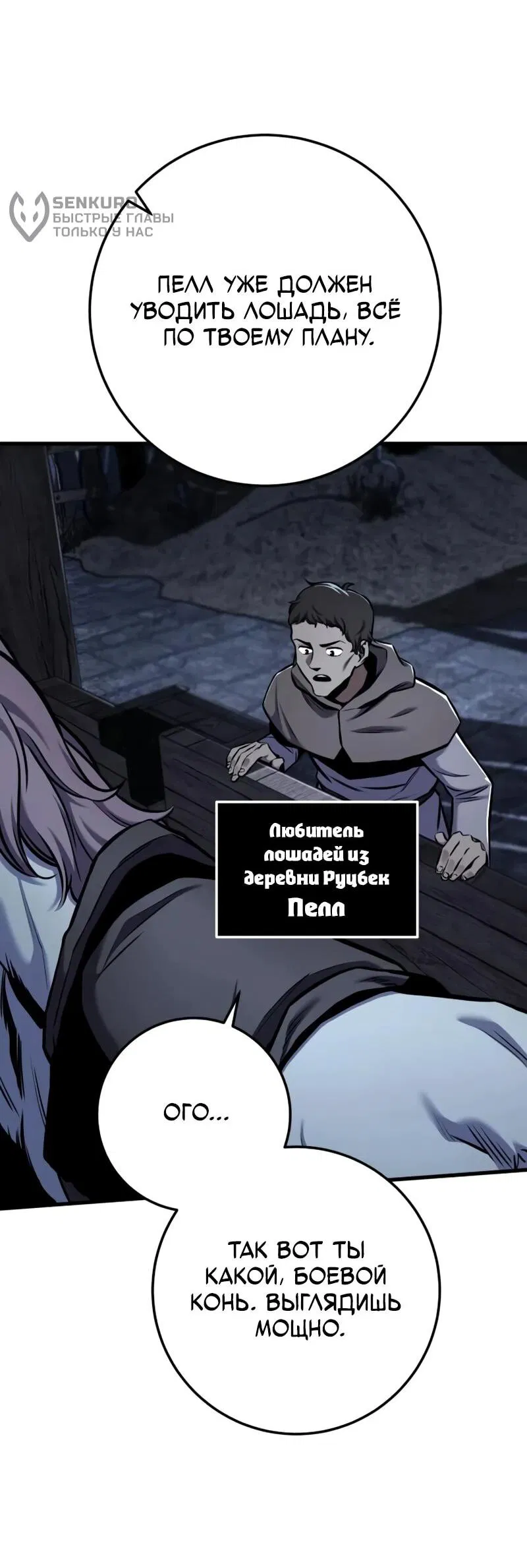 Манга Как выжить странствующему рыцарю - Глава 14 Страница 69