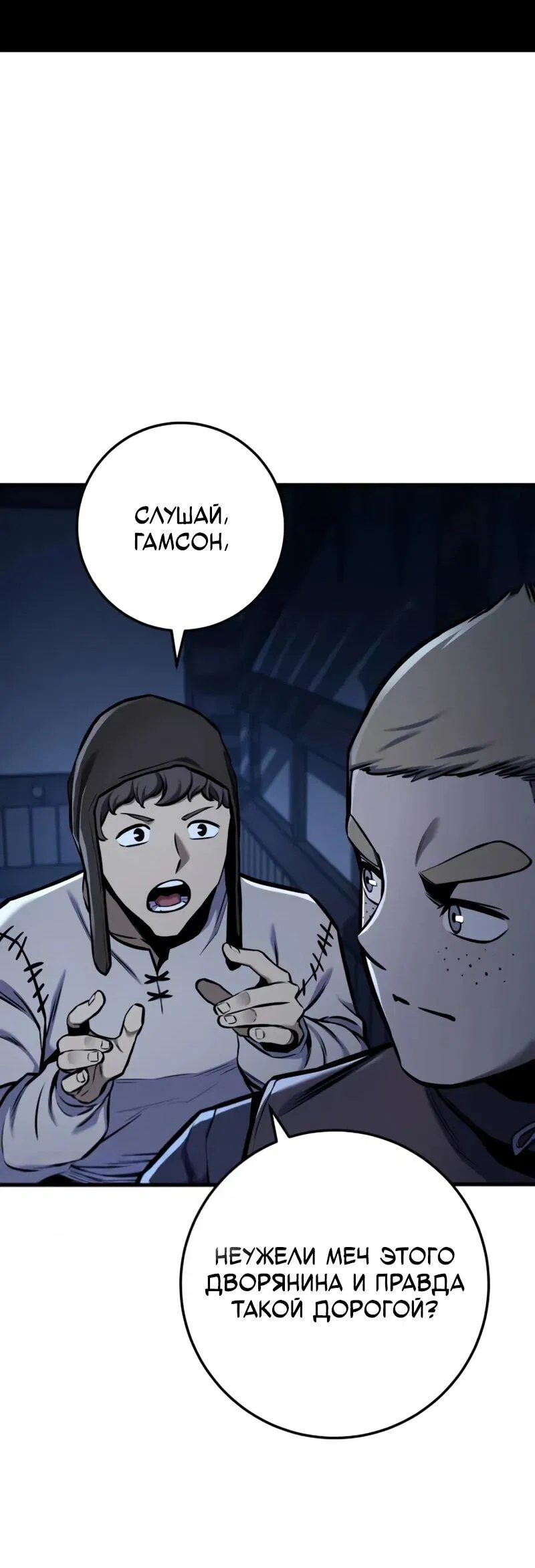 Манга Как выжить странствующему рыцарю - Глава 14 Страница 71