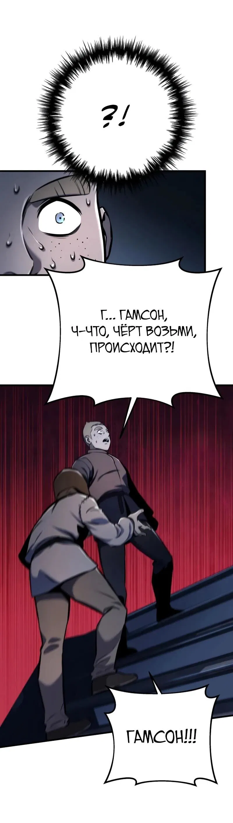 Манга Как выжить странствующему рыцарю - Глава 14 Страница 78