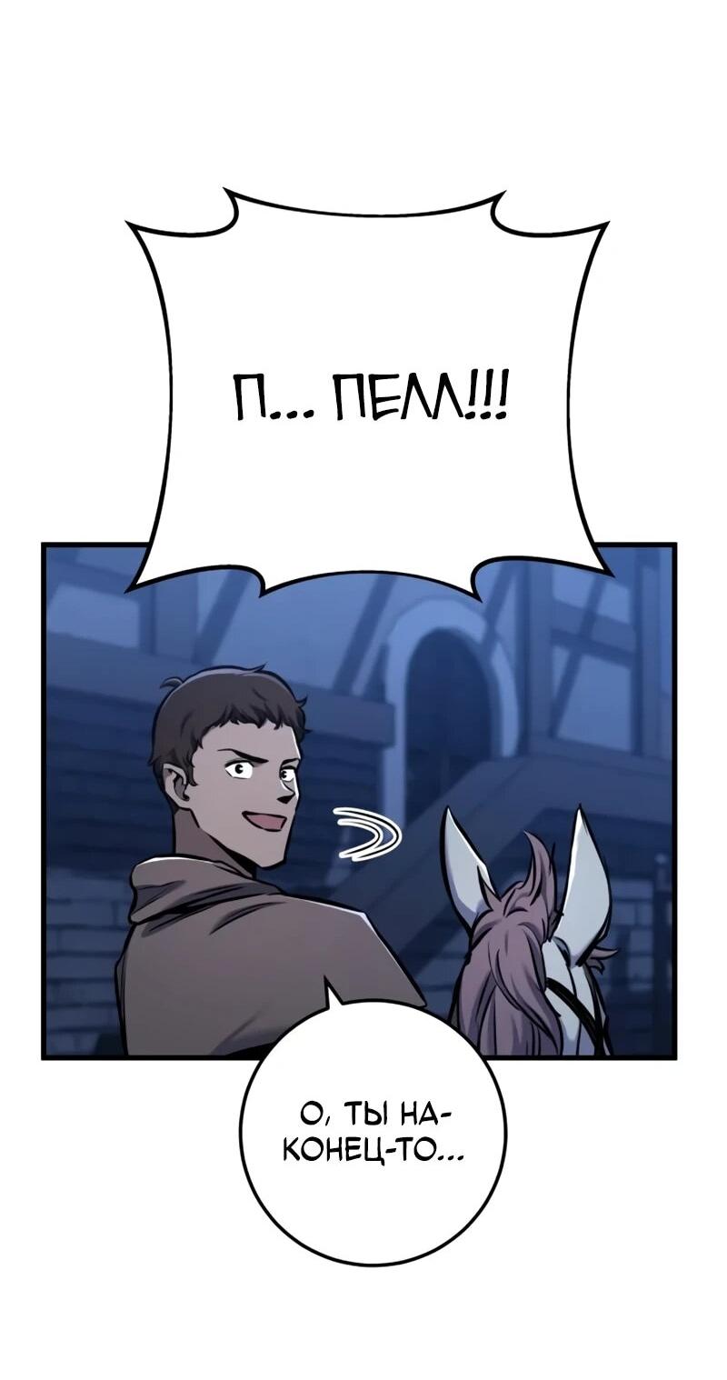 Манга Как выжить странствующему рыцарю - Глава 14 Страница 85
