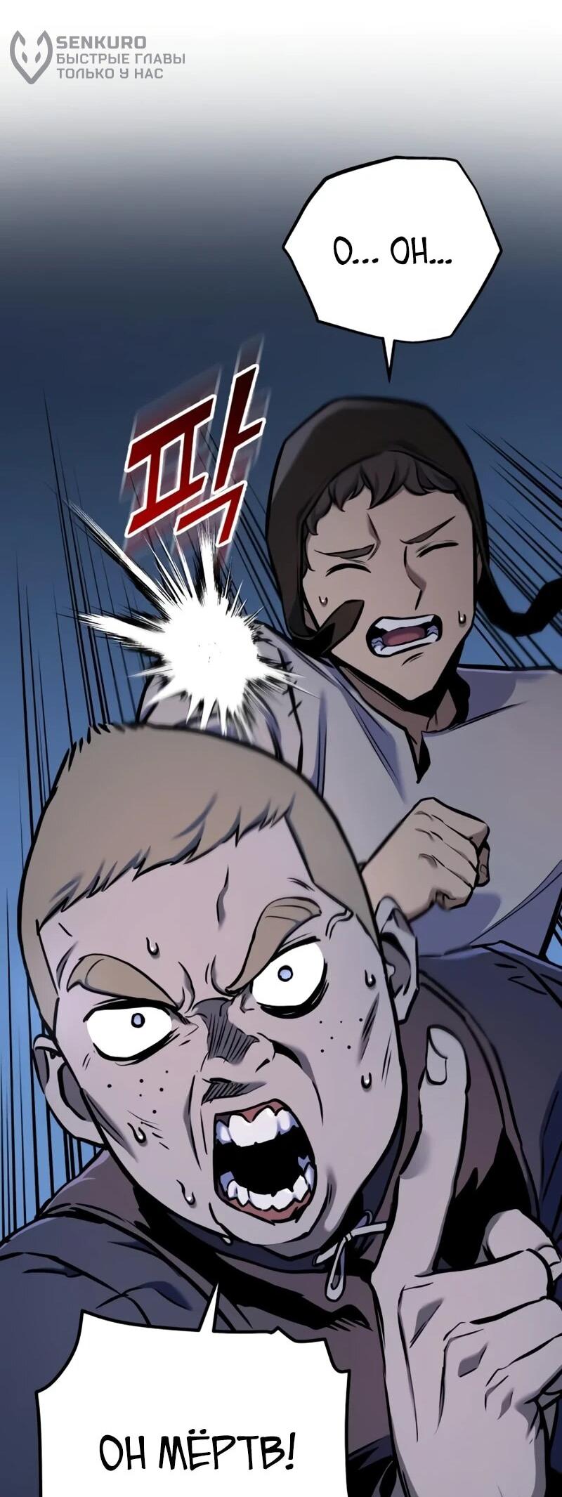 Манга Как выжить странствующему рыцарю - Глава 14 Страница 89