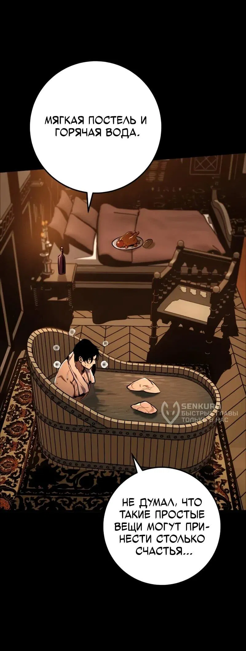 Манга Как выжить странствующему рыцарю - Глава 14 Страница 26