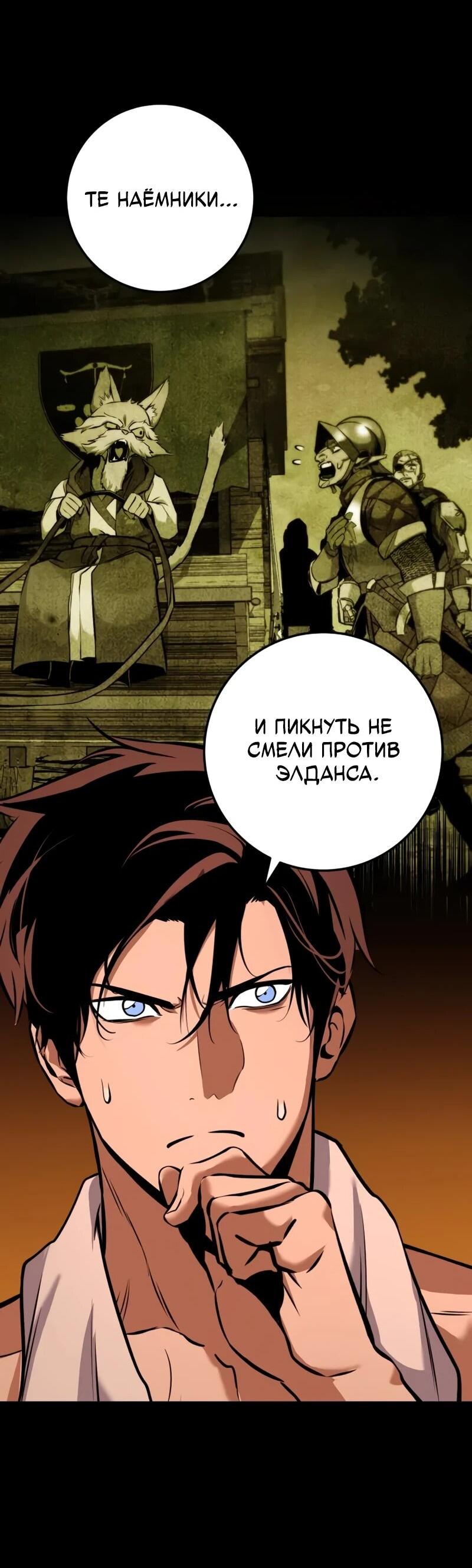 Манга Как выжить странствующему рыцарю - Глава 14 Страница 36