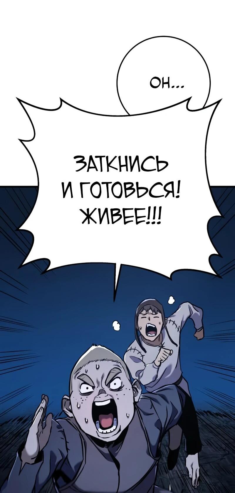 Манга Как выжить странствующему рыцарю - Глава 14 Страница 86