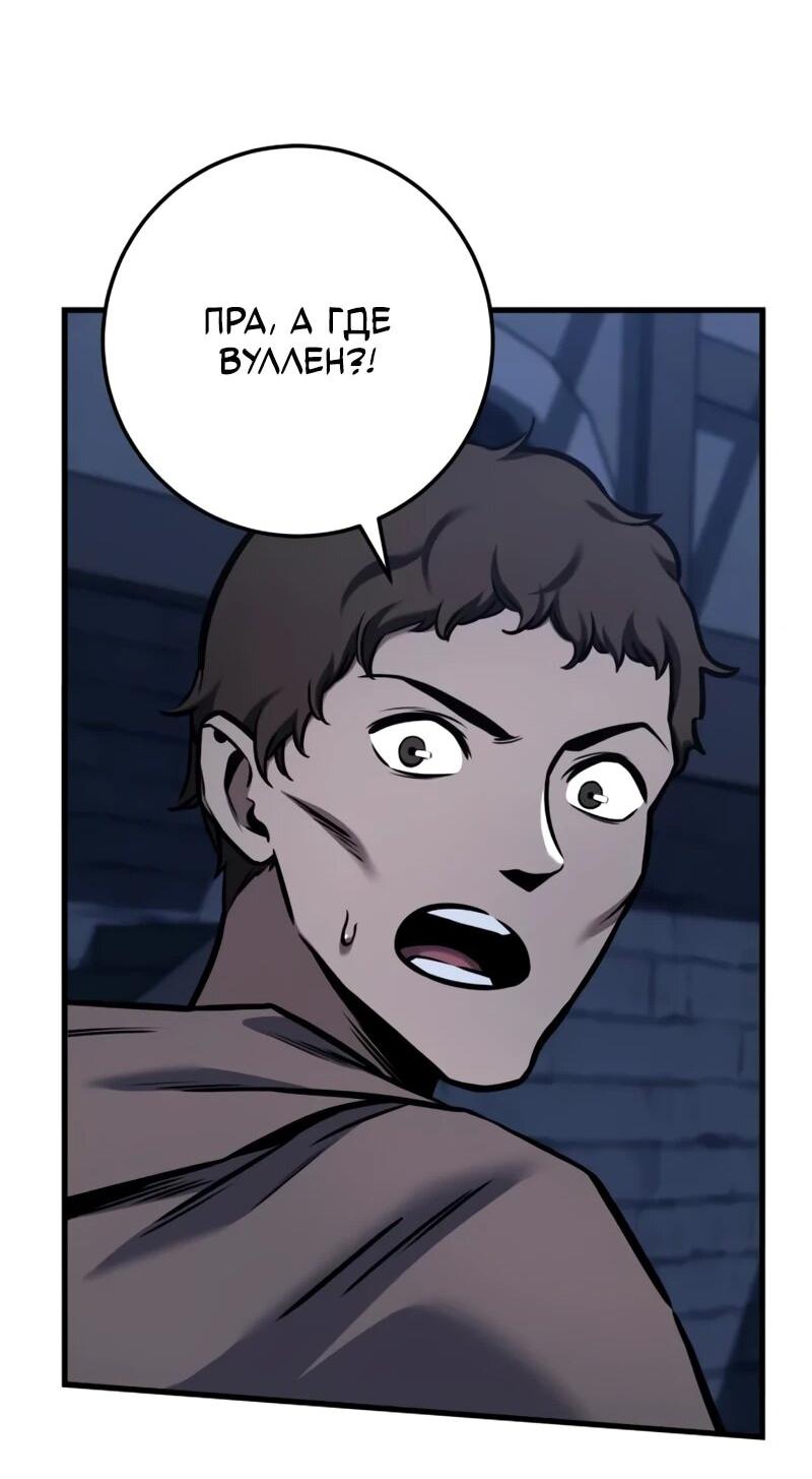 Манга Как выжить странствующему рыцарю - Глава 14 Страница 88