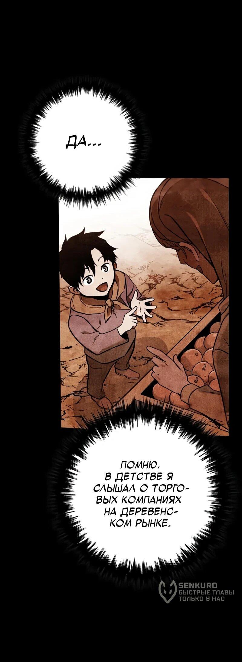 Манга Как выжить странствующему рыцарю - Глава 14 Страница 38