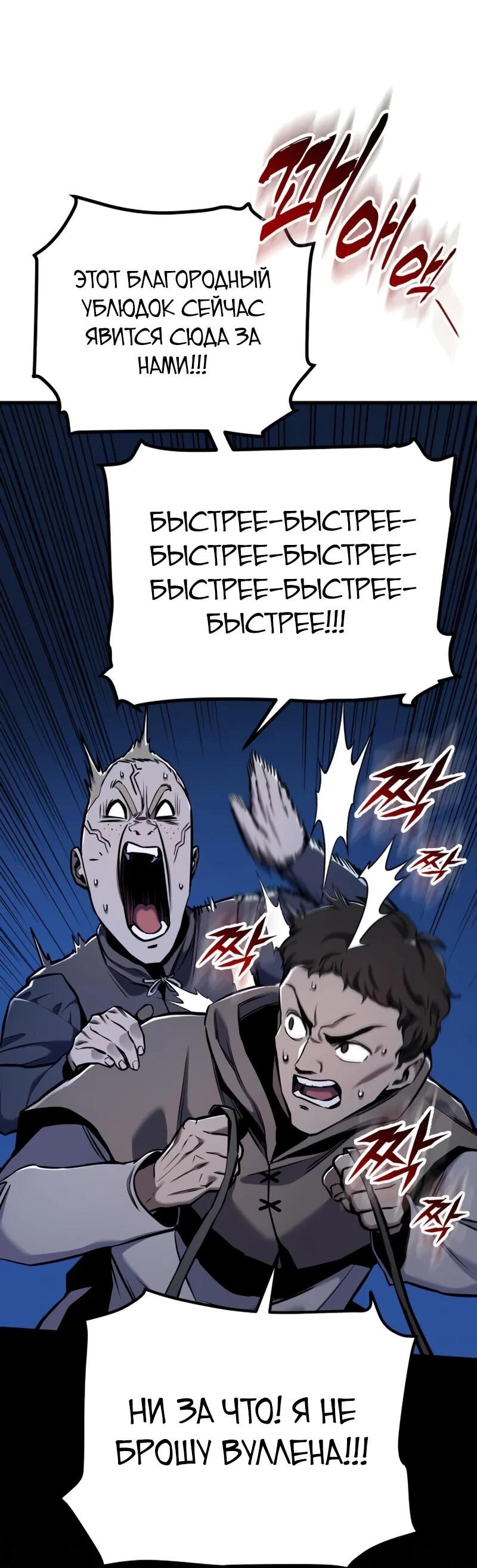 Манга Как выжить странствующему рыцарю - Глава 14 Страница 92