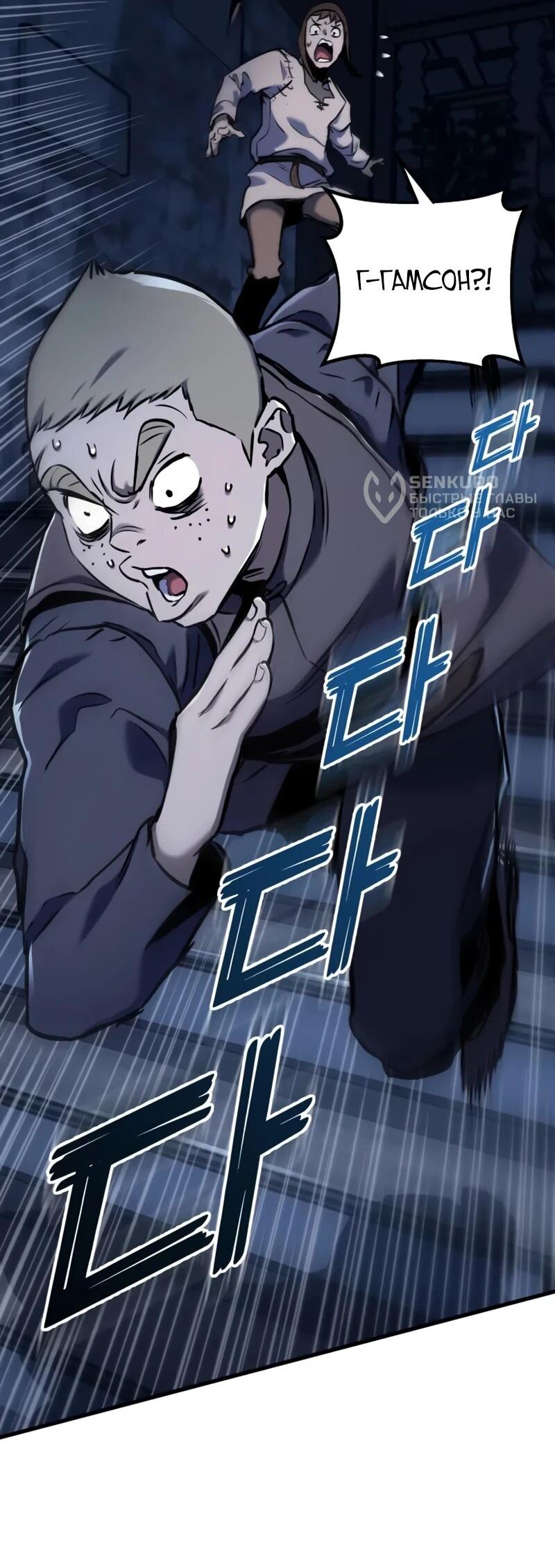 Манга Как выжить странствующему рыцарю - Глава 14 Страница 80