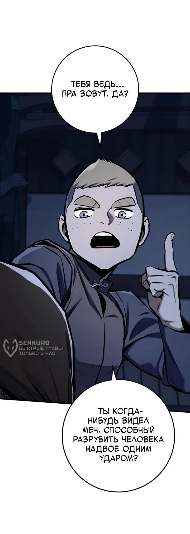 Манга Как выжить странствующему рыцарю - Глава 14 Страница 72