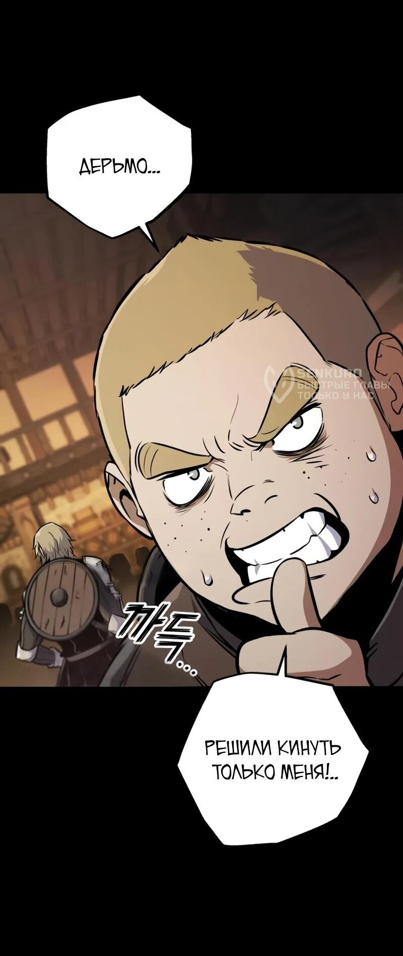 Манга Как выжить странствующему рыцарю - Глава 14 Страница 17