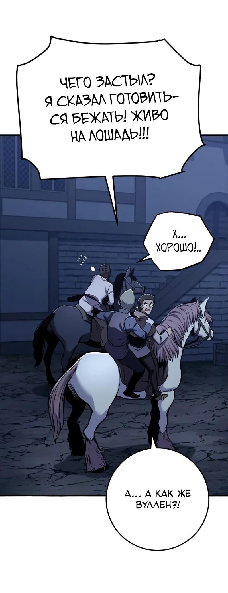 Манга Как выжить странствующему рыцарю - Глава 14 Страница 91