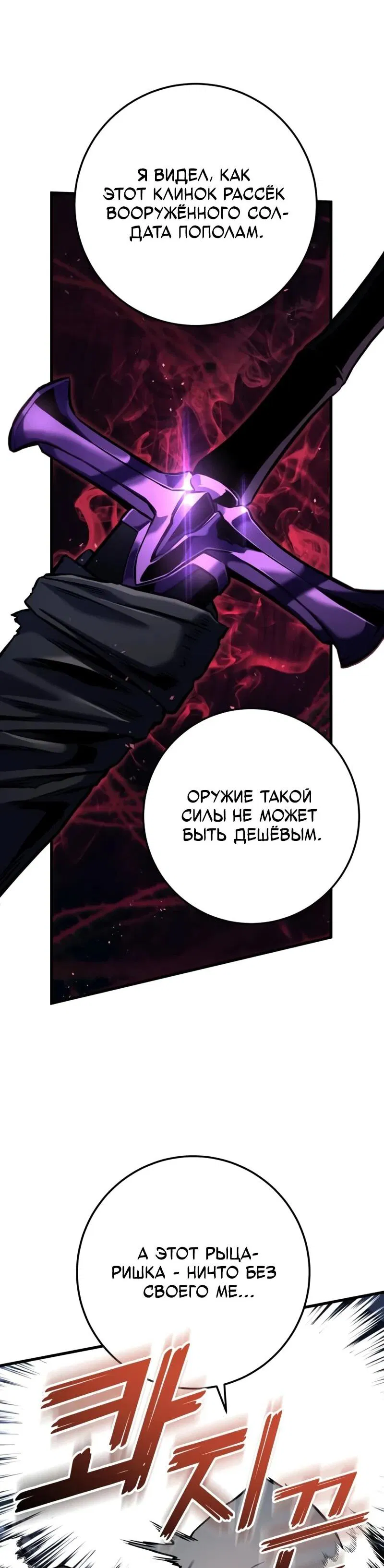 Манга Как выжить странствующему рыцарю - Глава 14 Страница 73