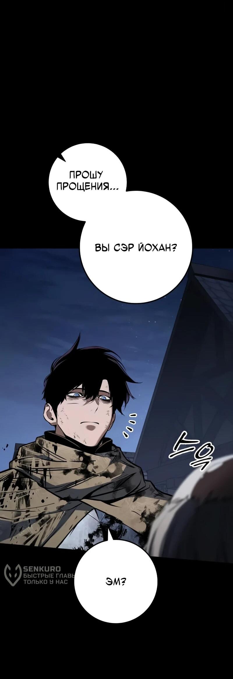 Манга Как выжить странствующему рыцарю - Глава 14 Страница 8