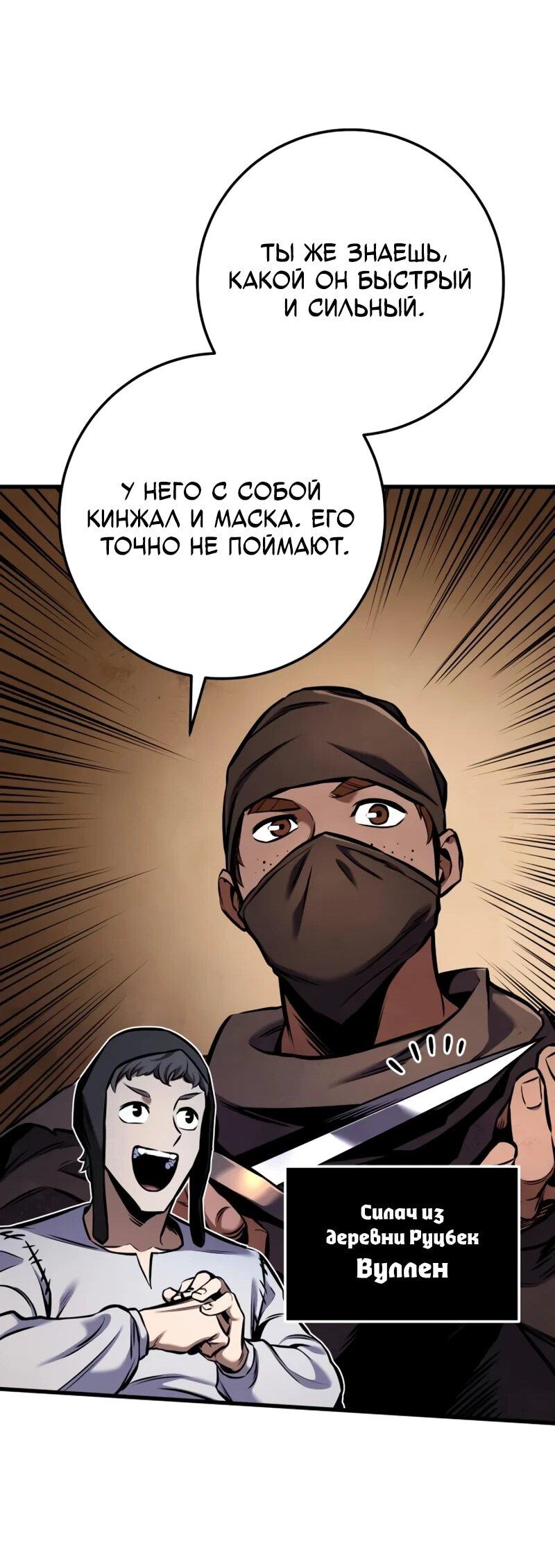 Манга Как выжить странствующему рыцарю - Глава 14 Страница 68