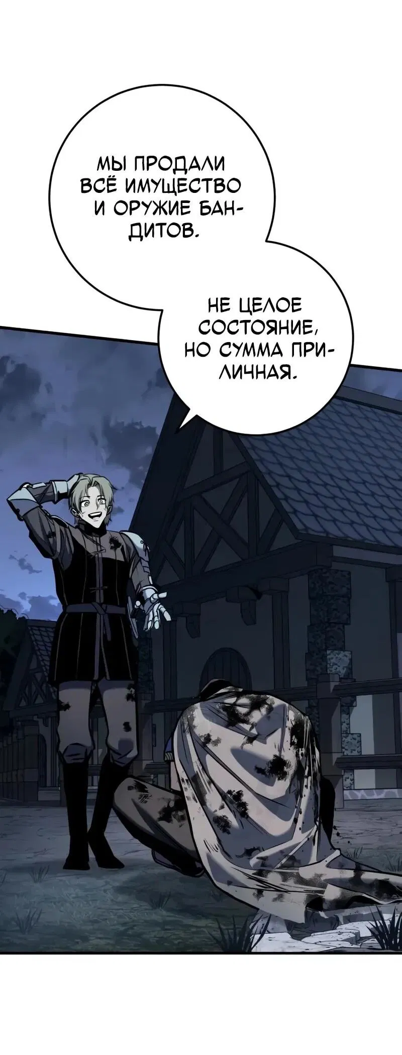 Манга Как выжить странствующему рыцарю - Глава 13 Страница 94