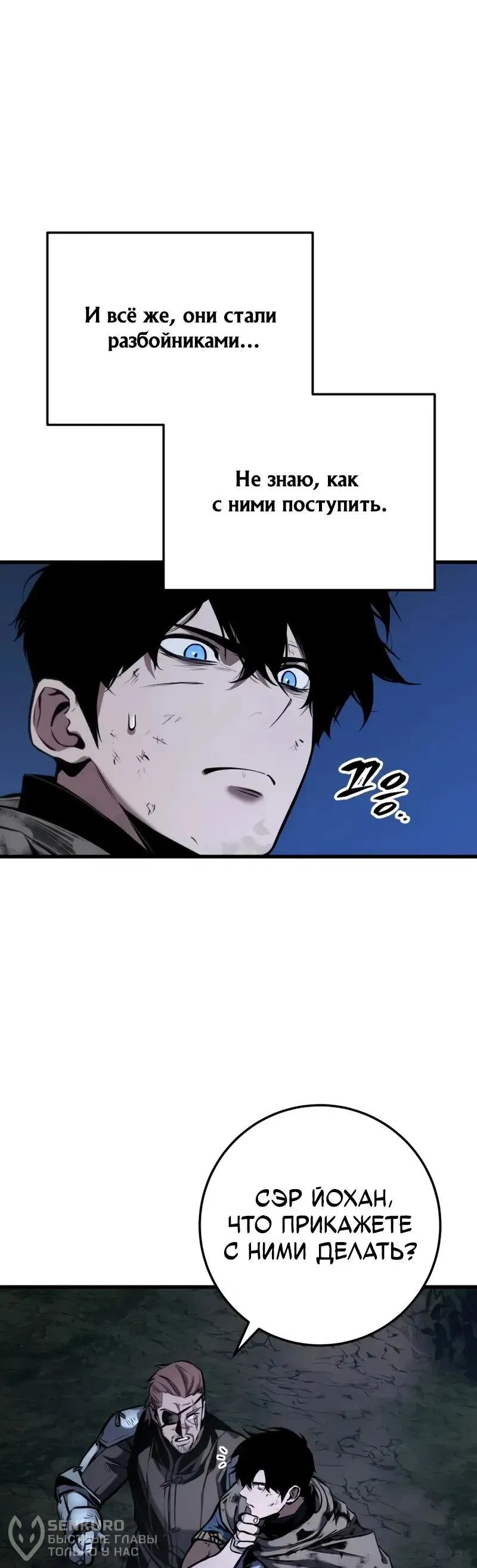 Манга Как выжить странствующему рыцарю - Глава 13 Страница 36