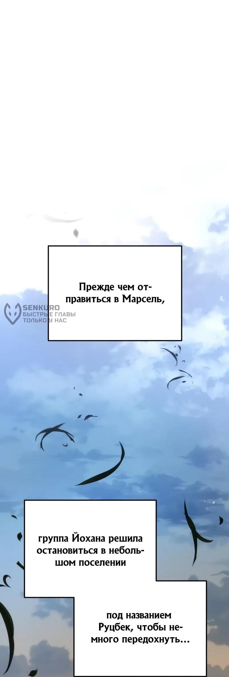 Манга Как выжить странствующему рыцарю - Глава 13 Страница 64