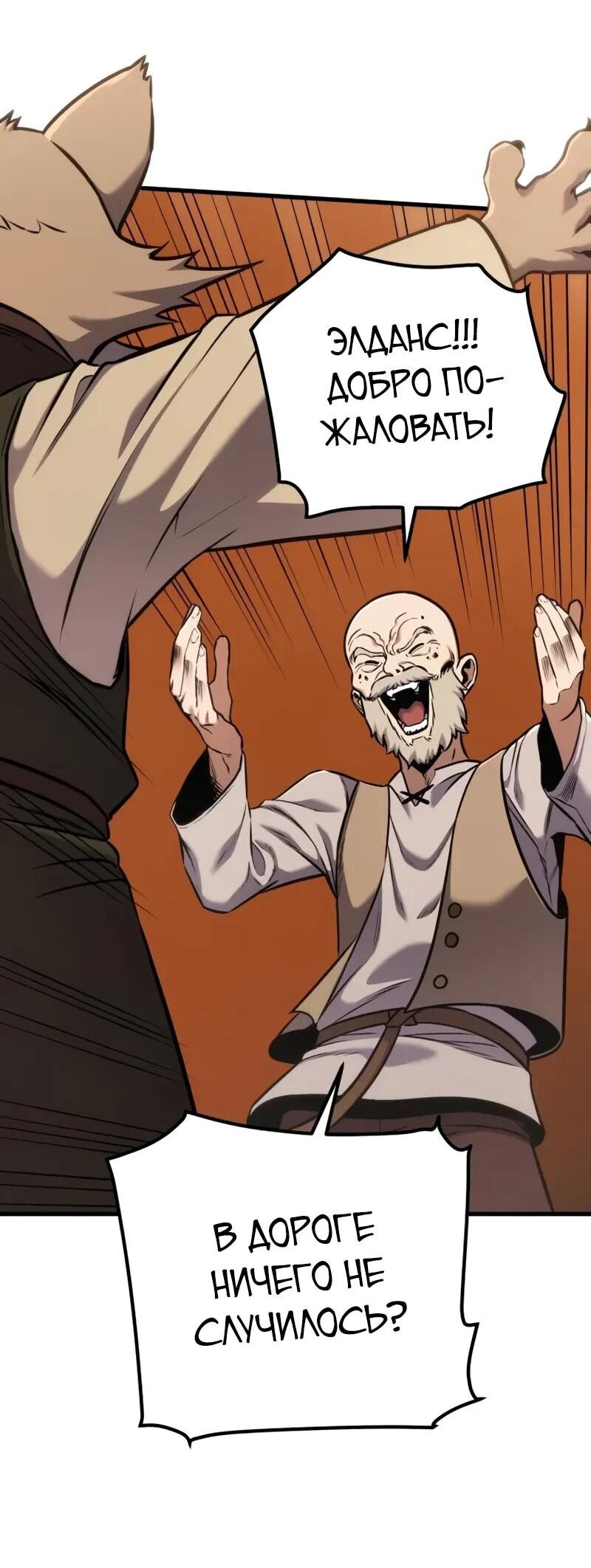 Манга Как выжить странствующему рыцарю - Глава 13 Страница 70
