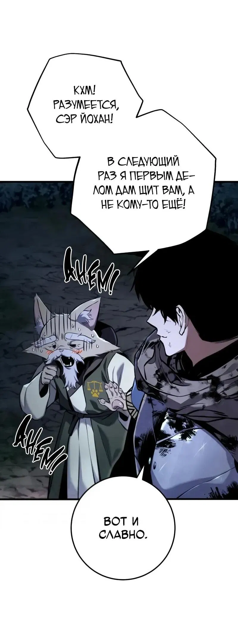 Манга Как выжить странствующему рыцарю - Глава 13 Страница 11