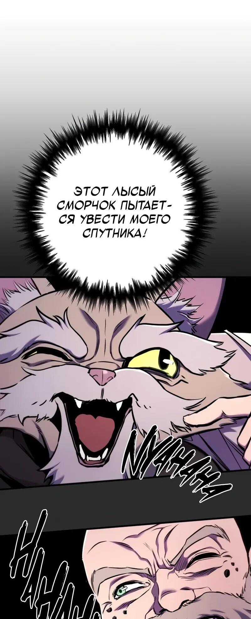 Манга Как выжить странствующему рыцарю - Глава 13 Страница 85