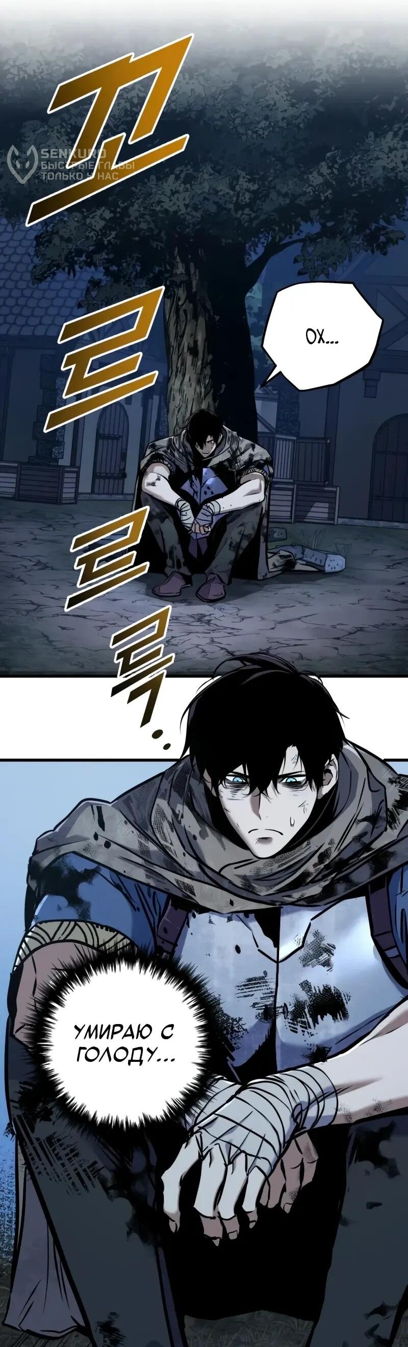 Манга Как выжить странствующему рыцарю - Глава 13 Страница 89