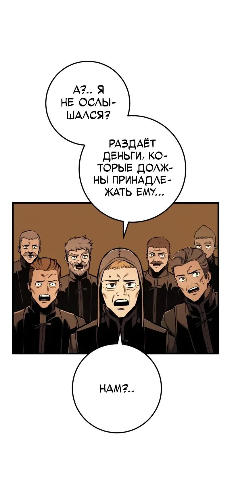 Манга Как выжить странствующему рыцарю - Глава 13 Страница 107