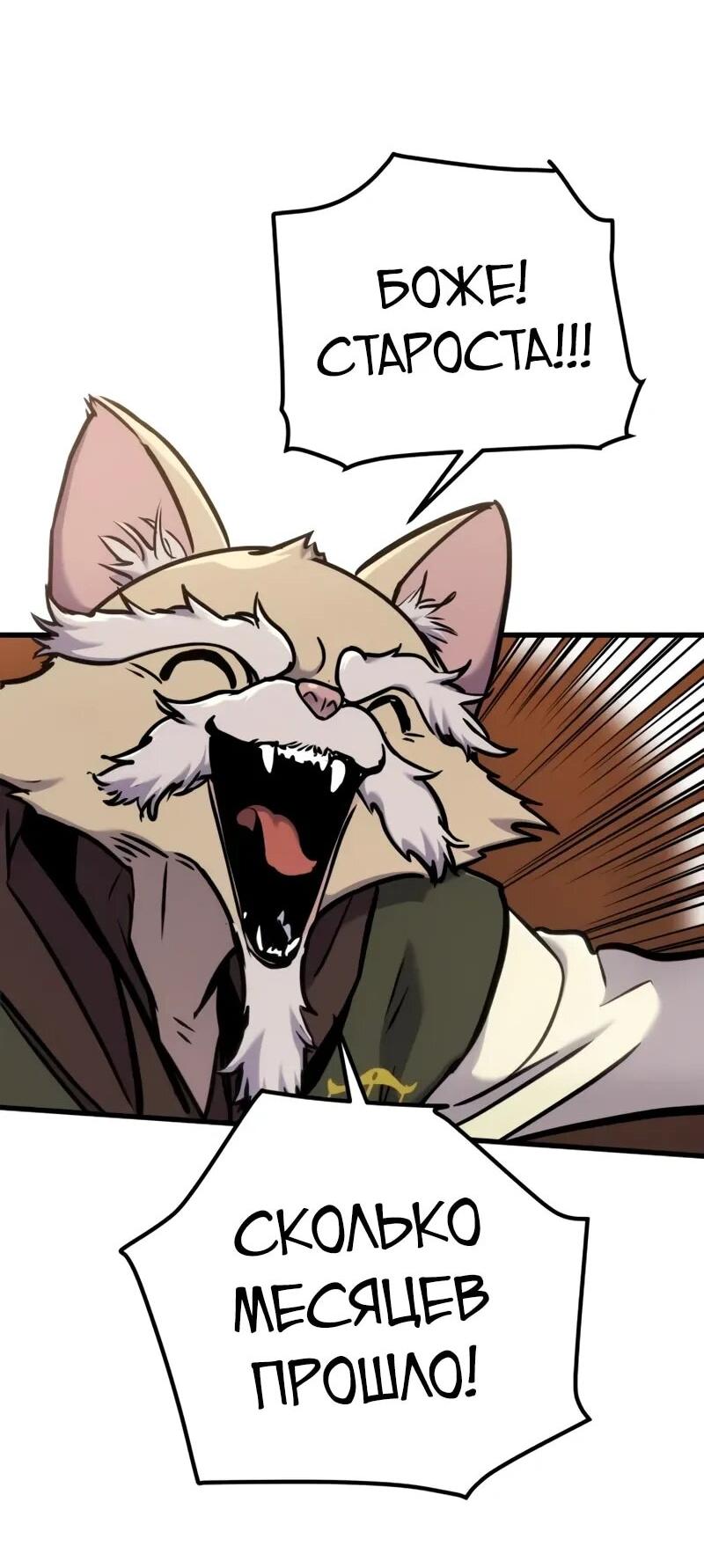 Манга Как выжить странствующему рыцарю - Глава 13 Страница 69