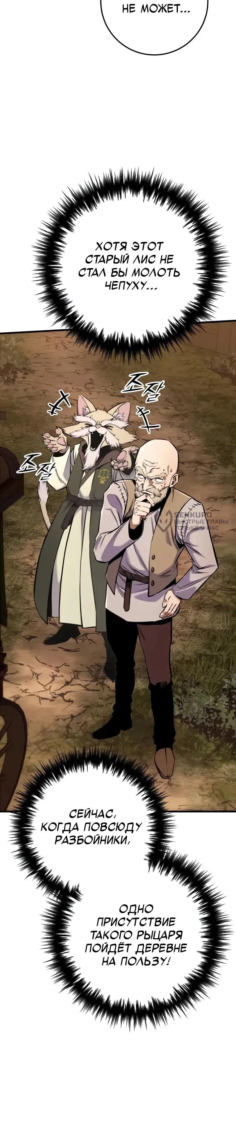 Манга Как выжить странствующему рыцарю - Глава 13 Страница 80