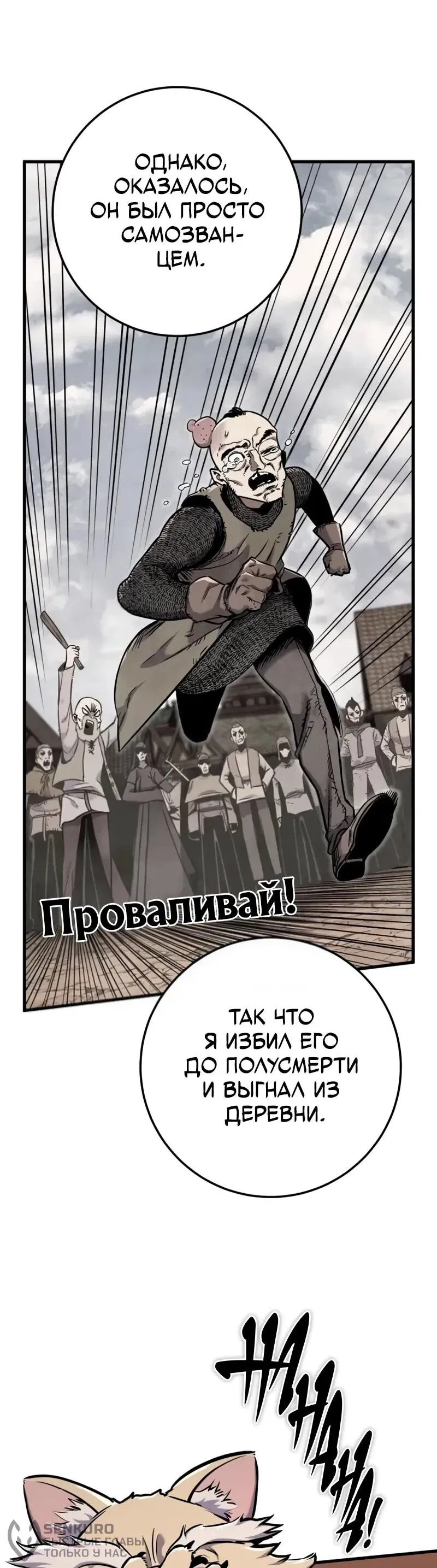 Манга Как выжить странствующему рыцарю - Глава 13 Страница 76