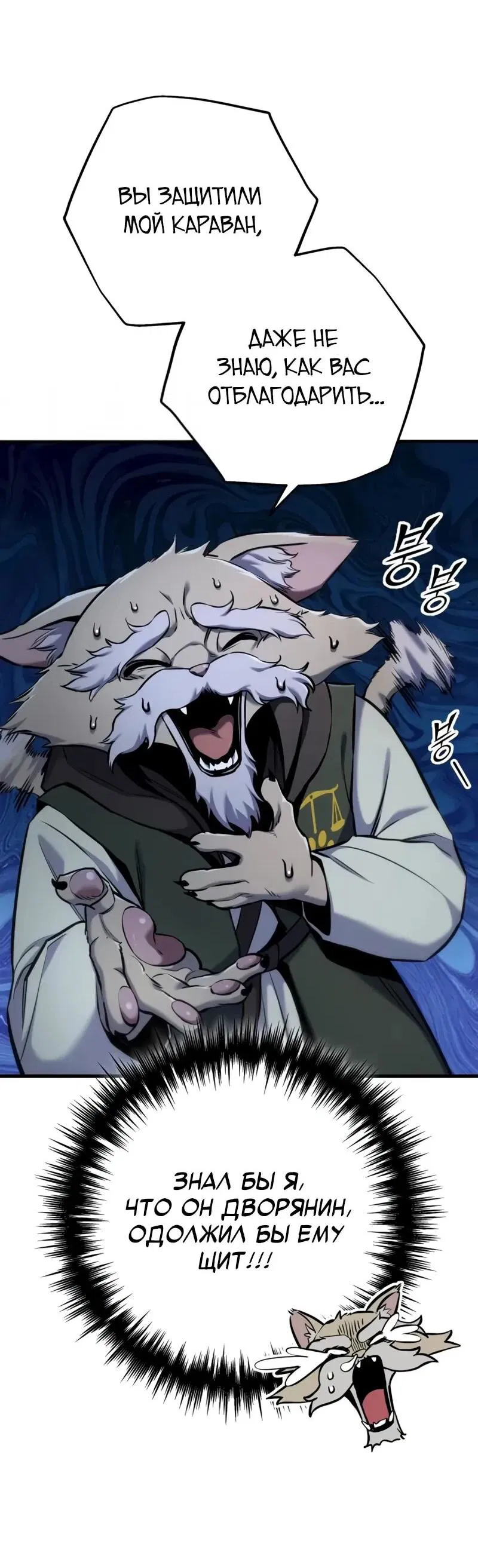 Манга Как выжить странствующему рыцарю - Глава 13 Страница 6
